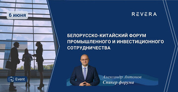 Strengthening Our Position in Chinese Projects: Moderating a Forum Attended by the Vice President of the PRC