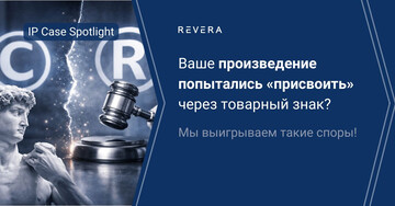 How to protect copyright if a competitor registers your work as a trade mark