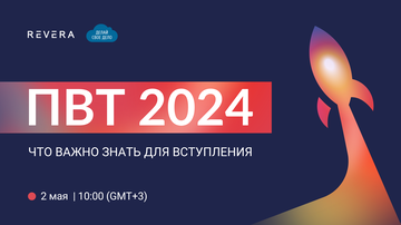 Вебинар. Вступаем в ПВТ в 2024: что важно знать