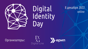 Подписание договоров в онлайне. Выступление юриста REVERA на Digital Identity Day