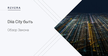 Diia City быть