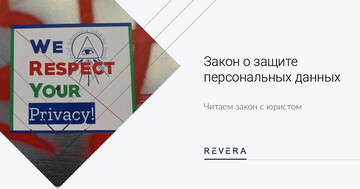 Палата Представителей во втором чтении приняла проект закона «О защите персональных данных». Рассмотрим его подробнее.