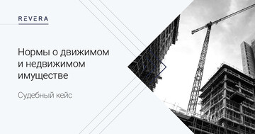 Если предметом договора стороны указали недвижимое имущество, но фактически это движимое имущество, суд применяет нормы о движимом имуществе