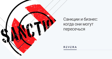 Обычный белорусский бизнес и санкции: когда они могут пересечься