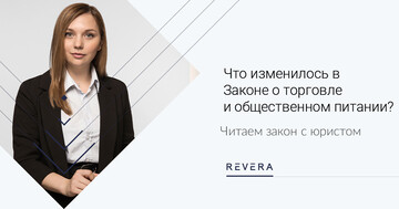 Обзор основных изменений законодательства о торговле с 8 июля 2021 года