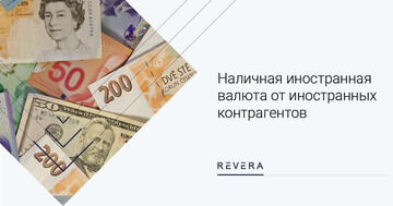 Белорусские компании и ИП теперь могут принимать от своих иностранных контрагентов наличную иностранную валюту