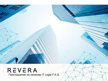 Приглашаем на семинар IT Legal F.A.Q.