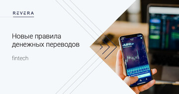 Национальный банк изменил правила осуществления денежных переводов. Что изменилось для компаний и для физлиц?