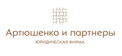 Артюшенко и партнеры