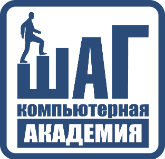  Компьютерная Академия ШАГ
