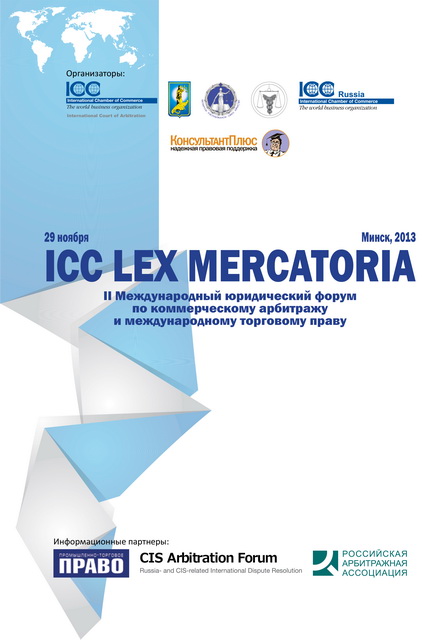 Адвокаты Revera Consulting Group выступили экспертами и судьями в Международном студенческом конкурсе по международному торговому праву и международному коммерческому арбитражу ICC Lex Mercatoria