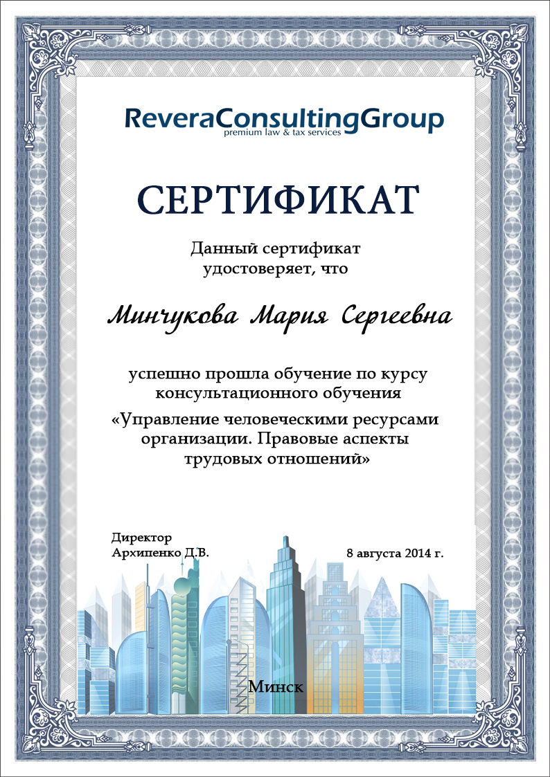 Revera Сonsulting Group создала кадрово-юридический практикум для белорусских компаний