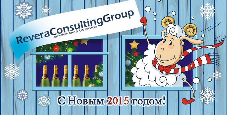 Дорогие клиенты, партнеры, слушатели наших семинаров, коллеги! Поздравляем вас с наступающим Новым годом и Рождеством!