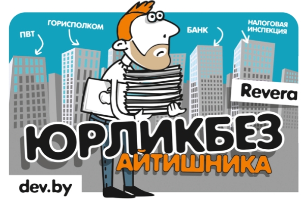 Послесловие IT Legal FAQ 22.06.2016