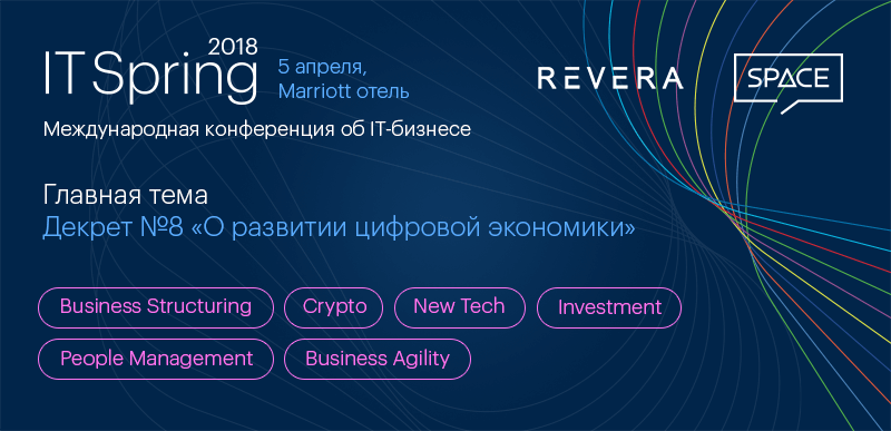 REVERA – со-организатор конференции IT Spring 2018