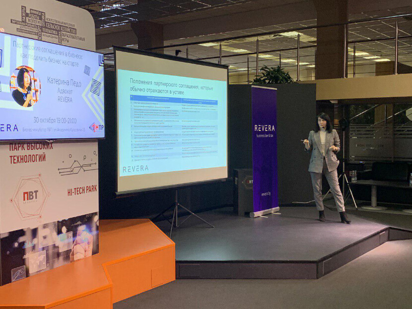 Юристы REVERA выступили в ПВТ с семинарами о партнерских соглашениях и Vendor Due Diligence