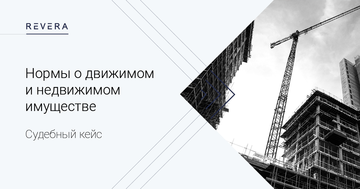 Если предметом договора стороны указали недвижимое имущество, но фактически это движимое имущество, суд применяет нормы о движимом имуществе