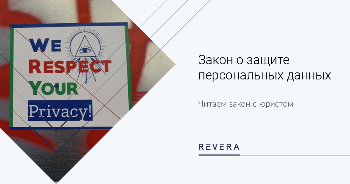 Палата Представителей во втором чтении приняла проект закона «О защите персональных данных». Рассмотрим его подробнее.