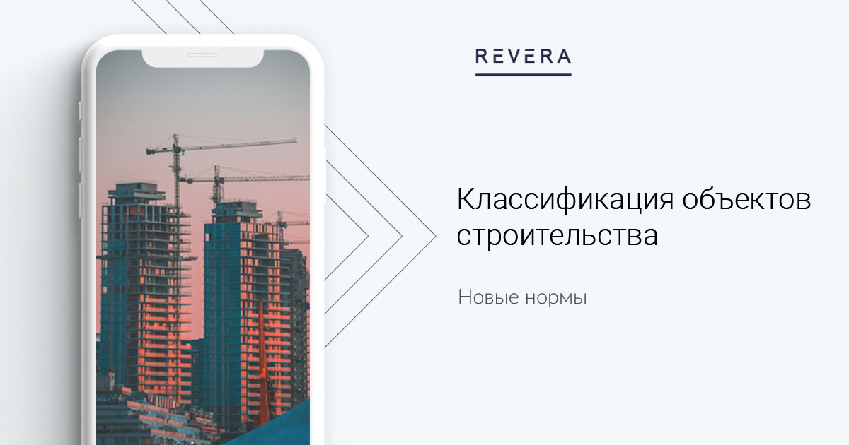 Вниманию проектным и иным строительным организациям! Опубликованы строительные нормы СН 3.02.07-2020 «Объекты строительства. Классификация»