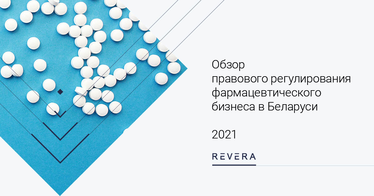 Юристы направления Life Science подготовили обзор правового регулирования для фармацевтического рынка