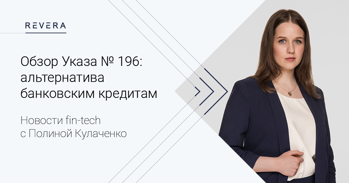 Новости fin-tech: Работа сервисов онлайн-заимствования и усиление защиты лизингополучателей физических лиц