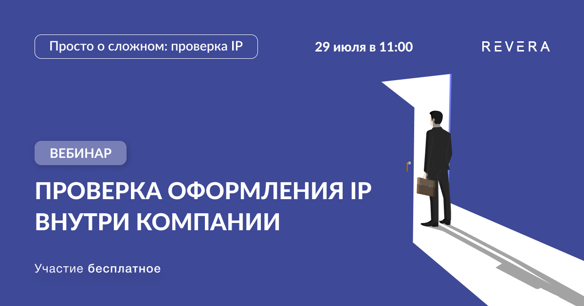 Второй вебинар в рамках проекта IP DD состоится 29 июля
