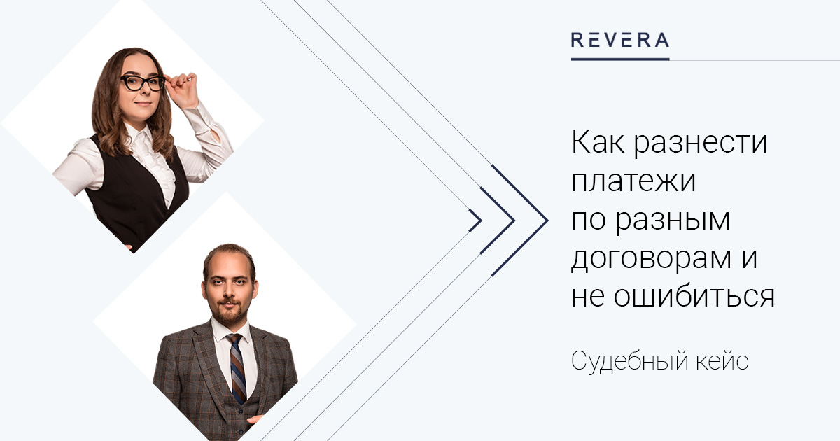 Судебный кейс. IT компании на заметку: как разнести платежи по разным договорам и не ошибиться