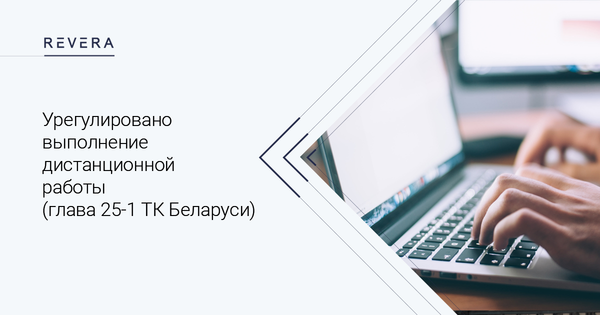 Регулирование выполнения дистанционной работы