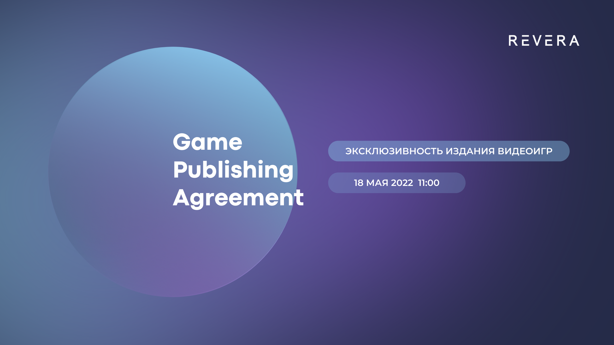 Game Publishing Agreement: как правильно составить договор