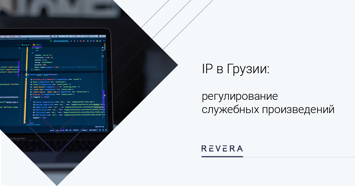 Как обстоят дела со служебными произведениями в Грузии?
