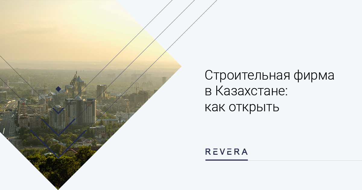 Строительная фирма в Казахстане: как открыть