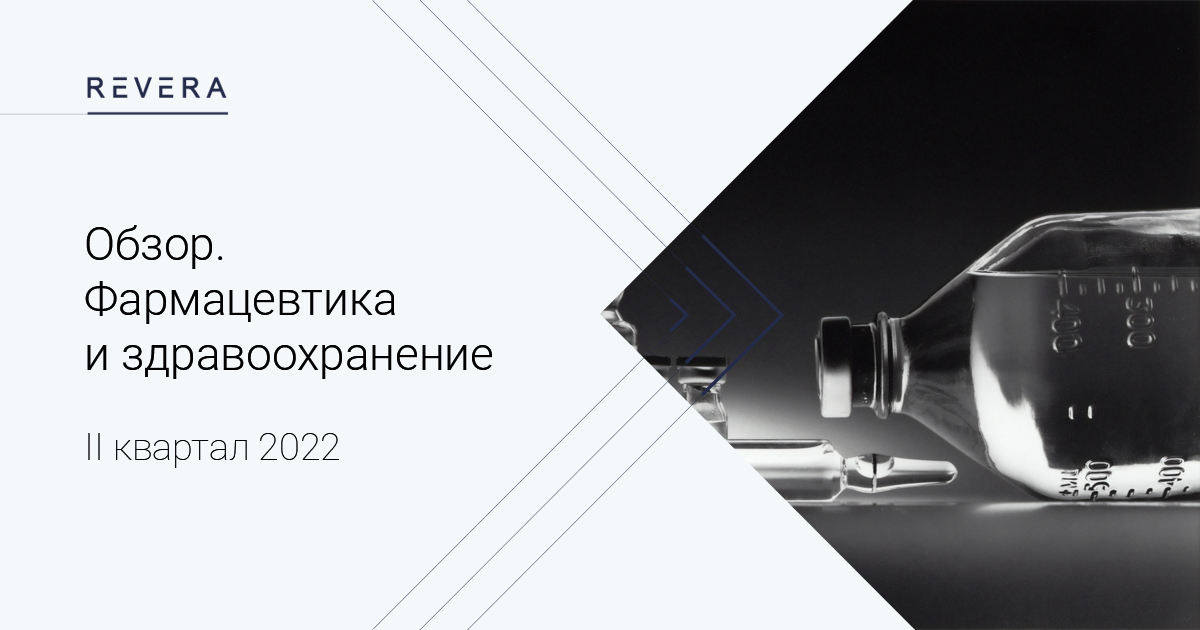 Обзор ключевых изменений законодательства Беларуси в сфере фармацевтики и здравоохранения за II квартал 2022 года