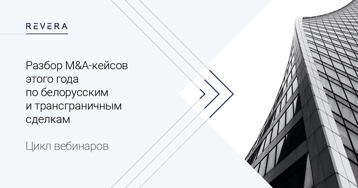 Как структурируются сделки по белорусскому праву, праву США и английскому праву?