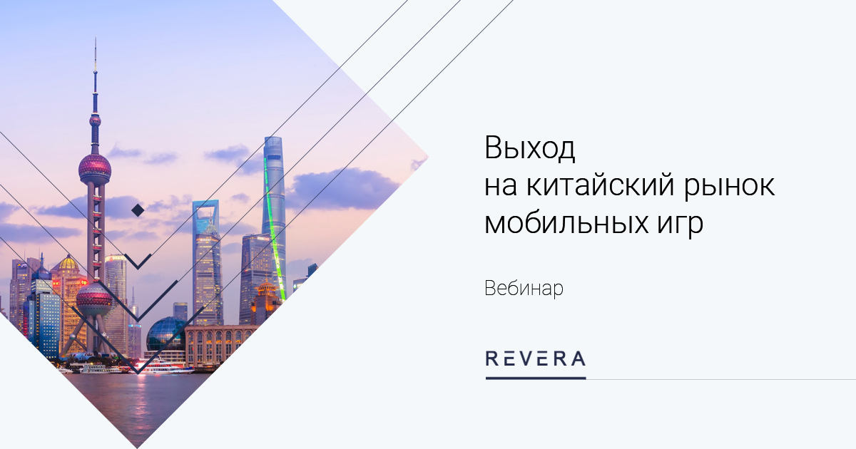 Выход на китайский рынок мобильных игр