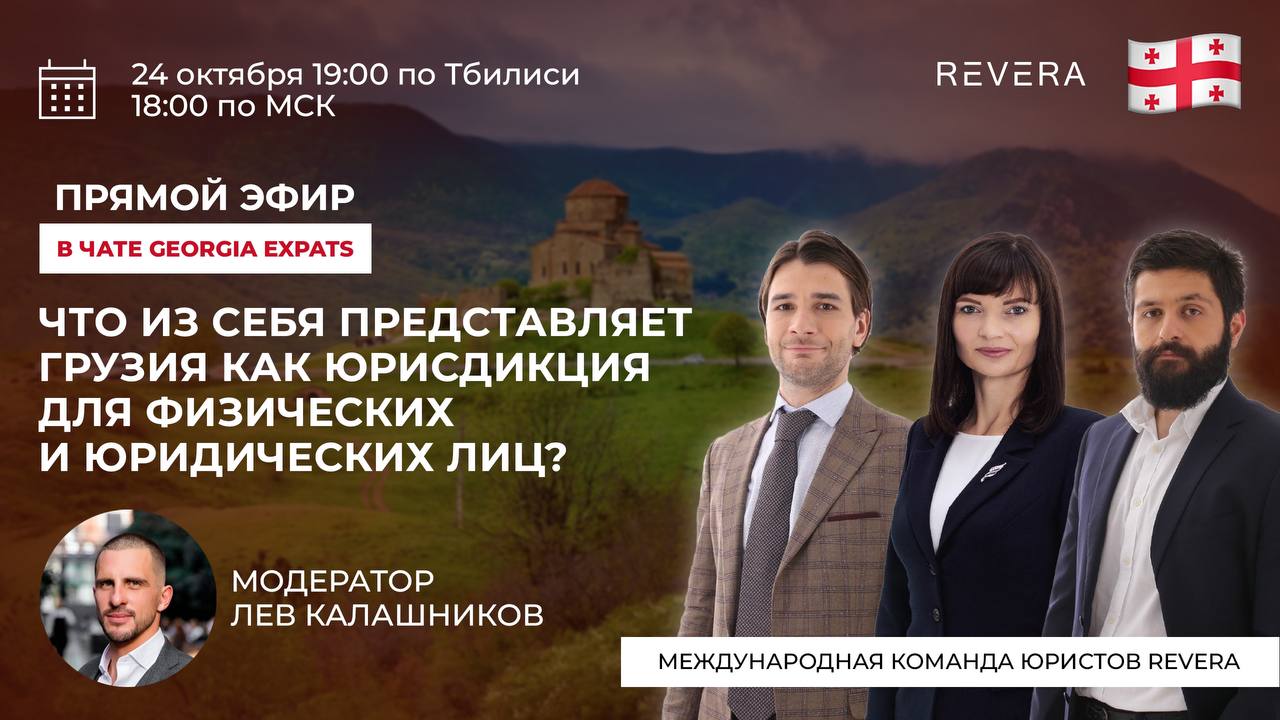Что из себя представляет Грузия как юрисдикция для физических и юридических лиц?