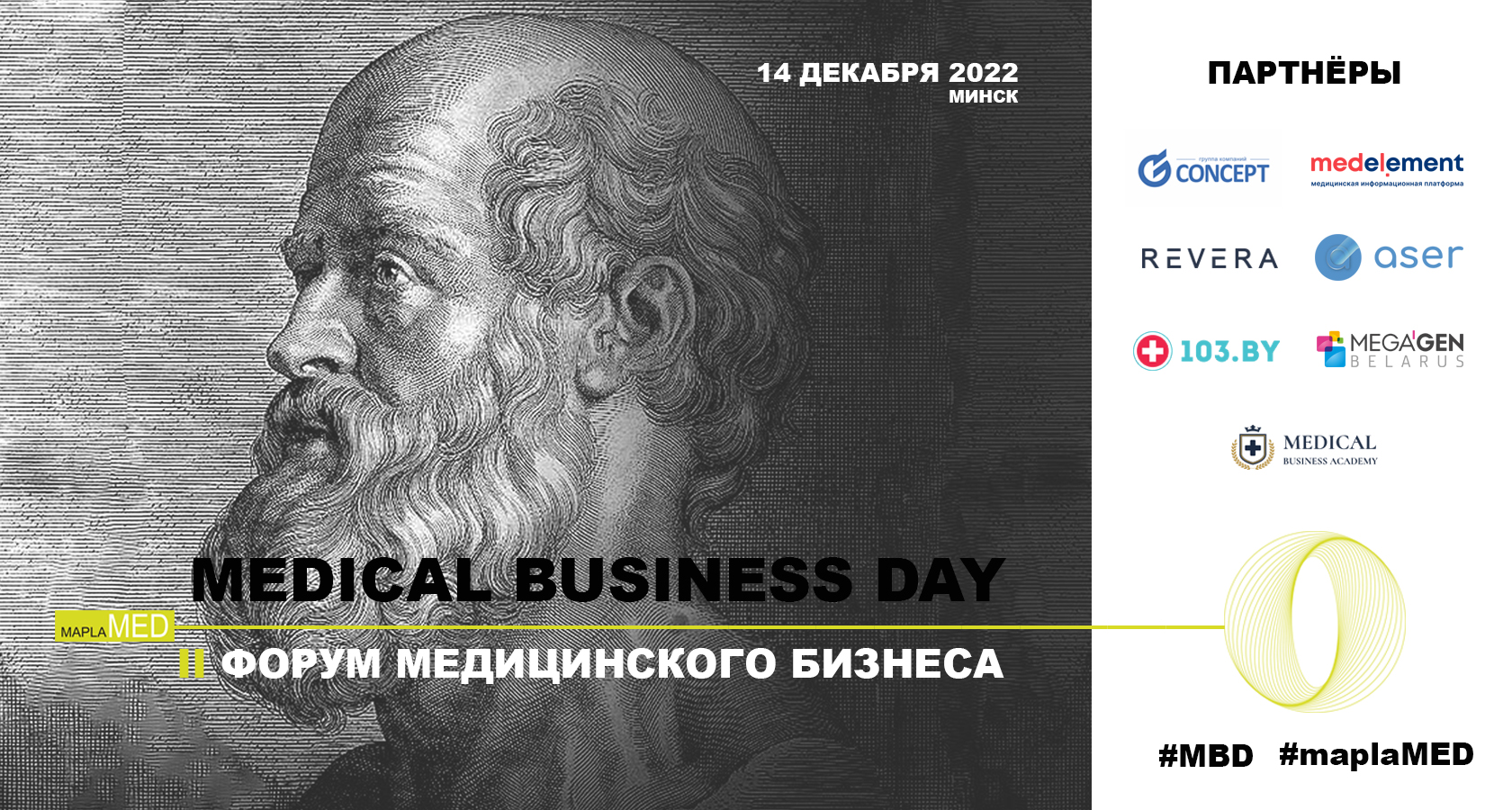 MEDICAL BUSINESS DAY – II-й ФОРУМ МЕДИЦИНСКОГО БИЗНЕСА