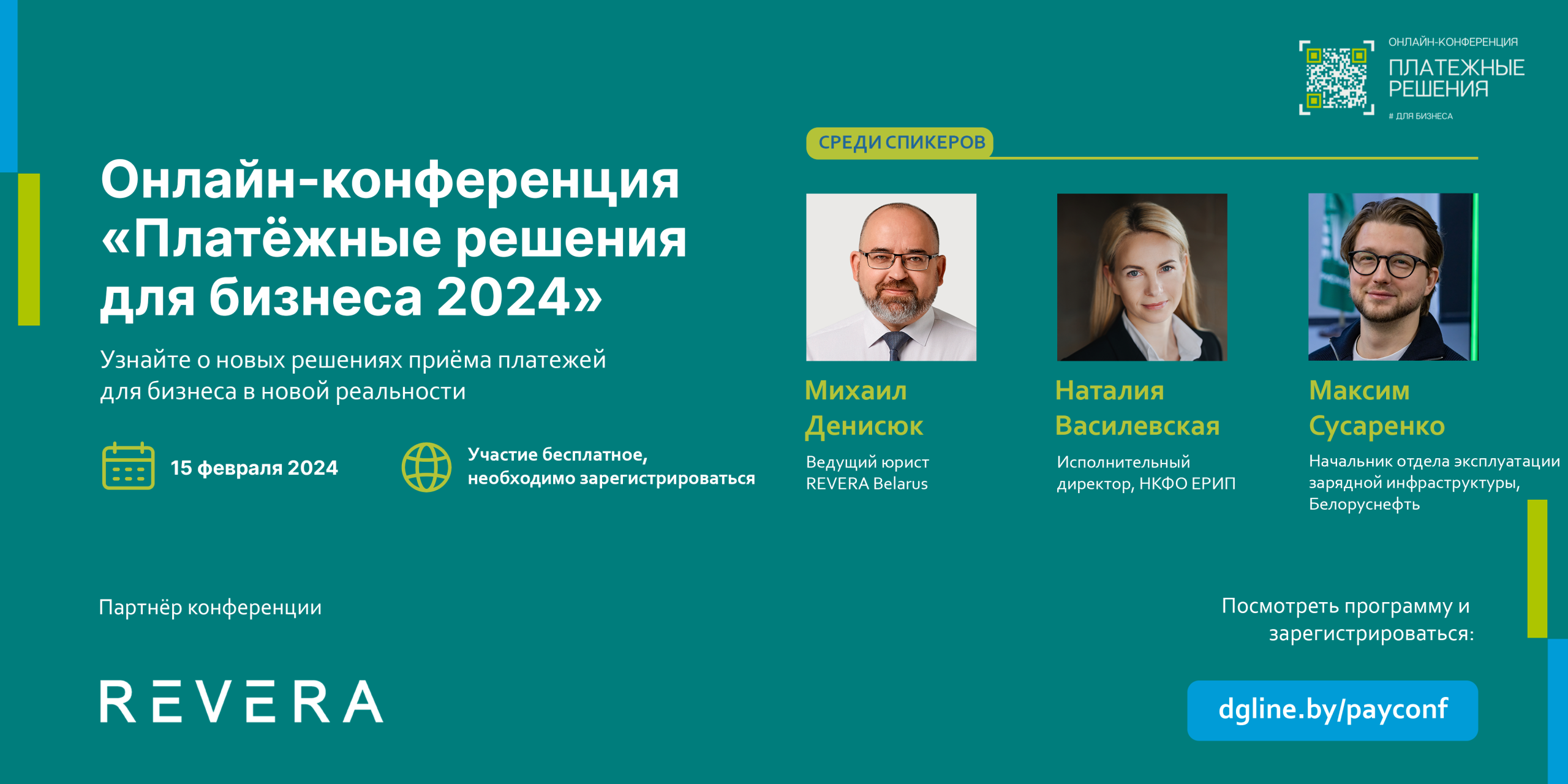 Приглашаем вас принять участие в онлайн-конференции “Платежные решения для бизнеса 2024”