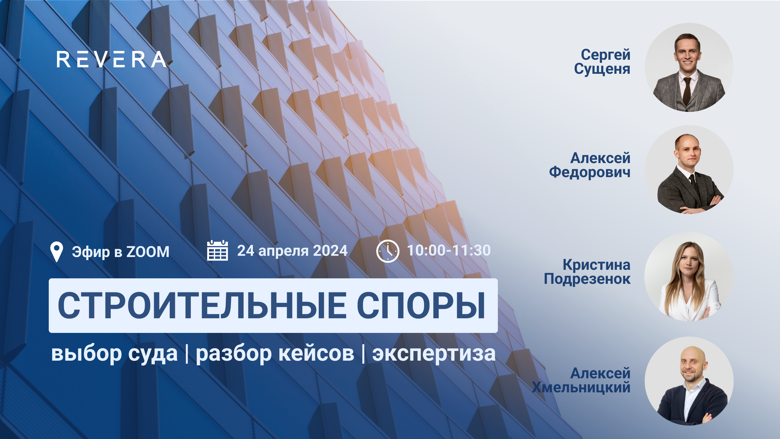 Приглашаем на вебинар “Строительные споры”
