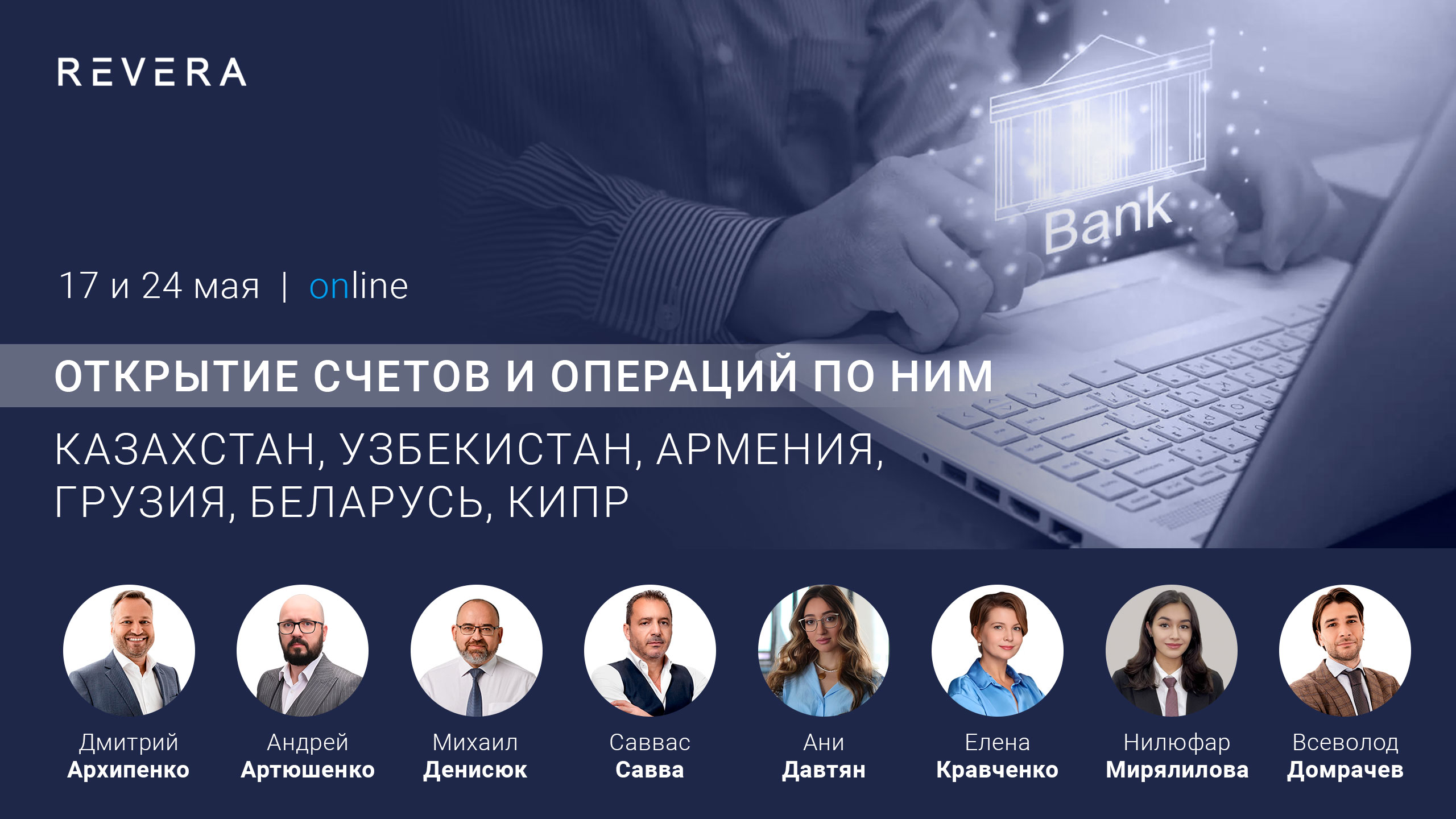 Цикл. Открытие счетов физлицами и компаниями в 6 странах и осуществление операций по ним