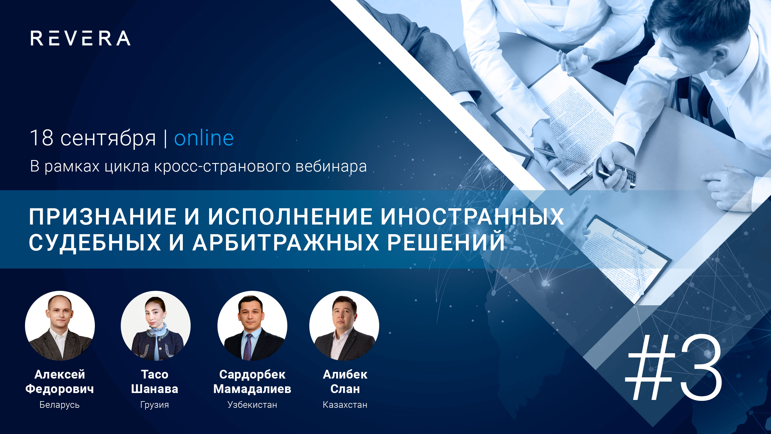 Признание и исполнение иностранных судебных и арбитражных решений