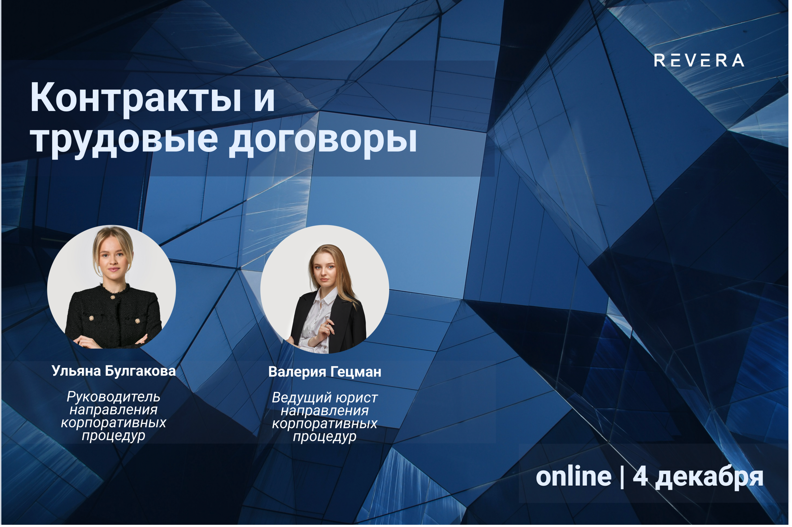 Вебинар “Контракты без ошибок: простые решения сложных ситуаций”