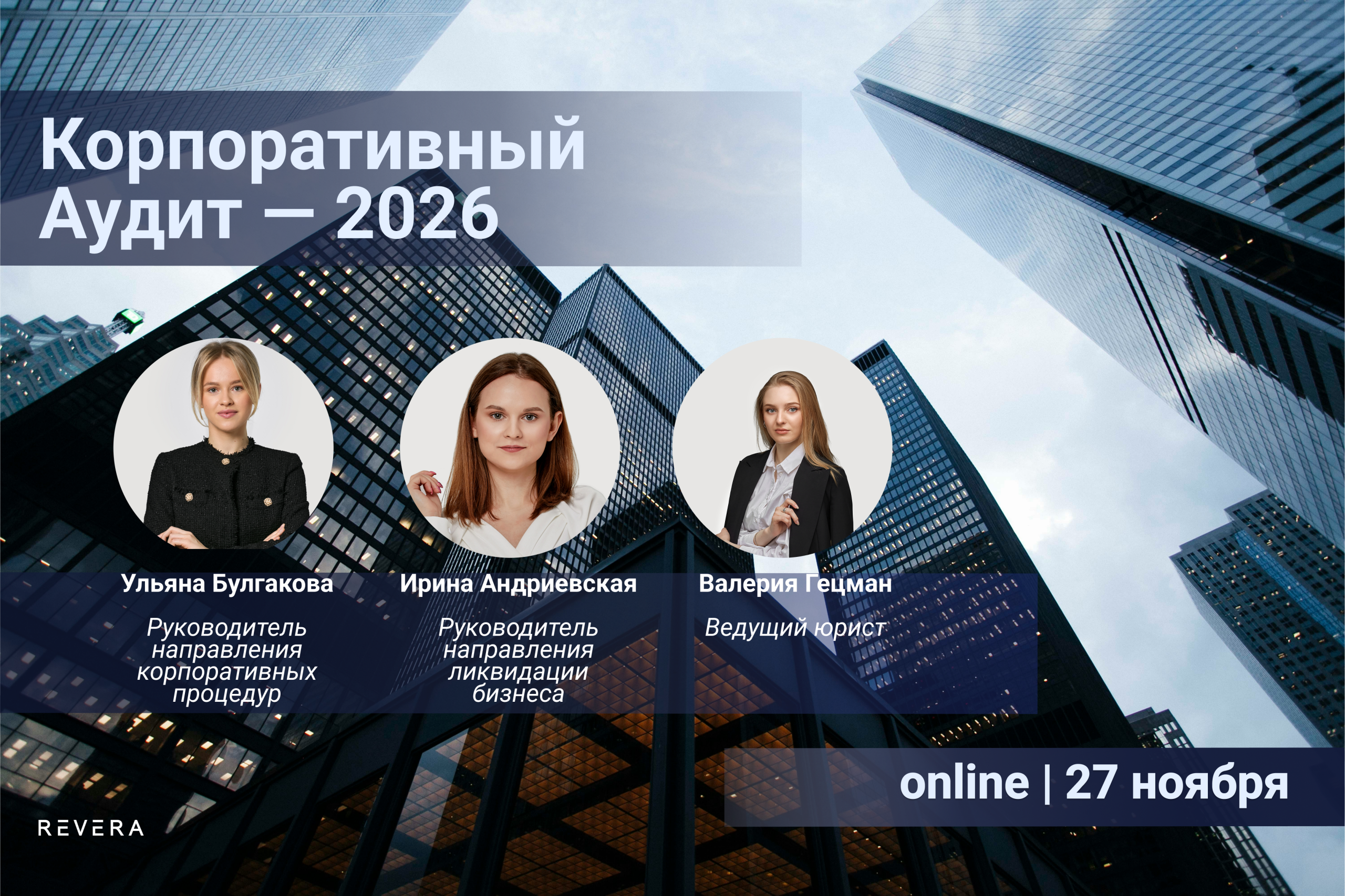 Корпоративный аудит перед 2026 годом: 5 ключевых вопросов, требующих внимания в конце 2025