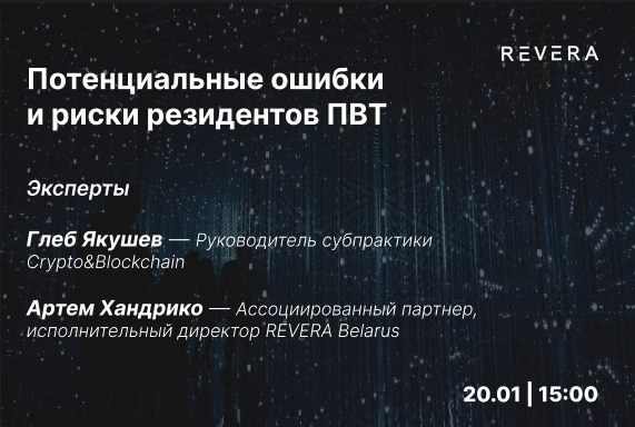 Потенциальные нарушения и риски резидентов ПВТ