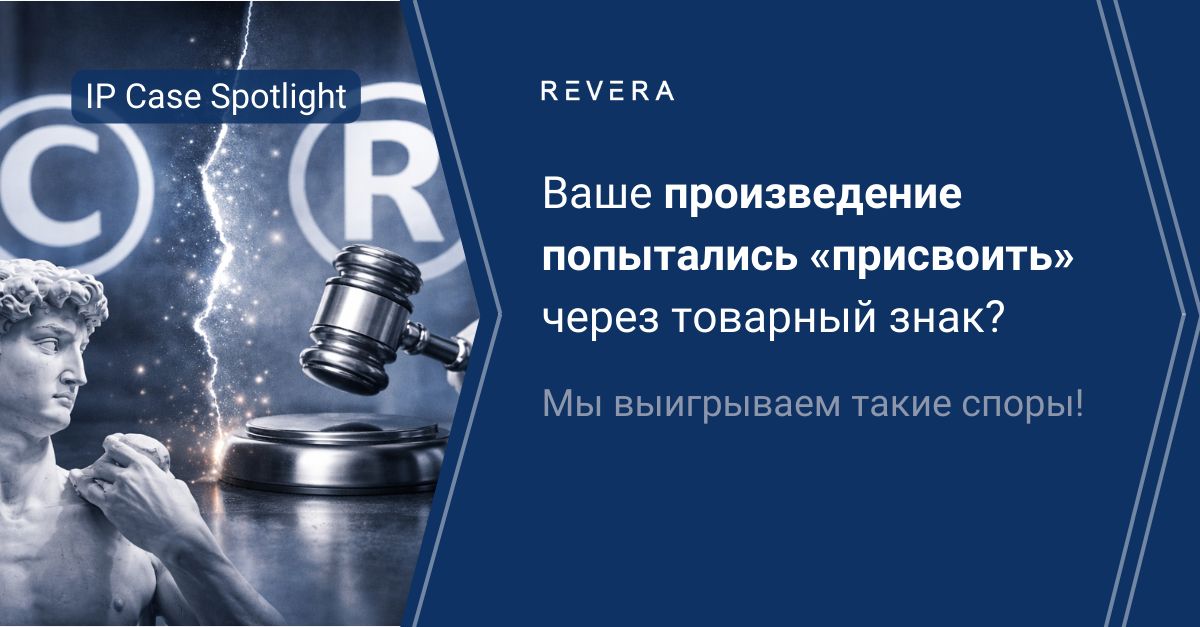 Как защитить авторское право, если конкурент регистрирует ваше произведение как товарный знак