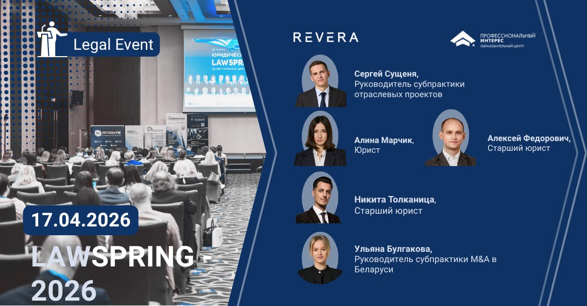 Law Spring. Подведение итогов мероприятия REVERA law group