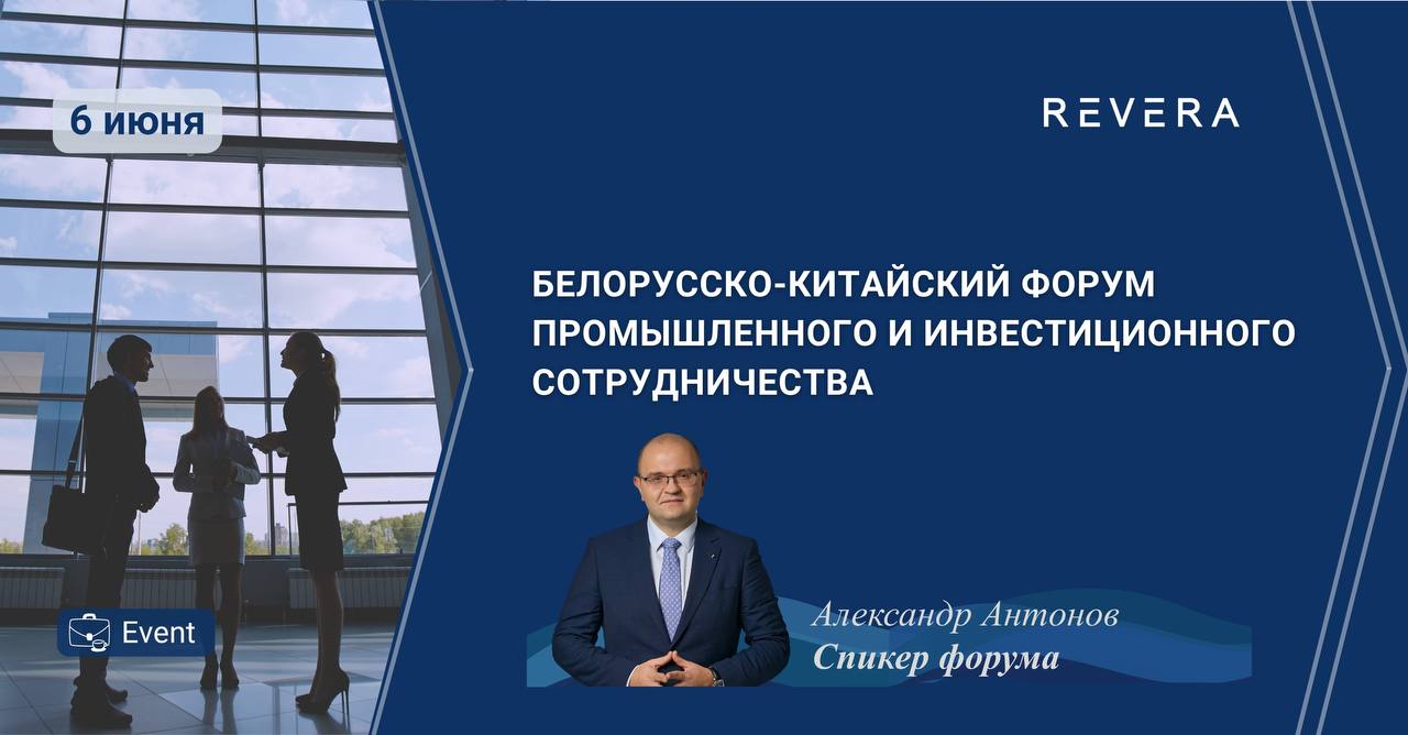 Укрепляем позиции в китайских проектах: модерация форума при участии заместителя Председателя КНР