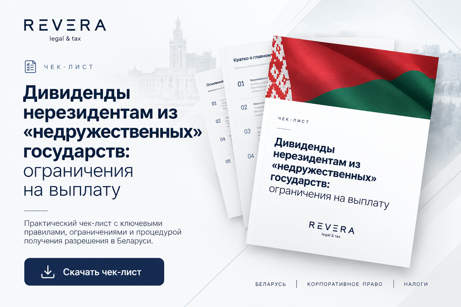 ДИВИДЕНДЫ НЕРЕЗИДЕНТАМ ИЗ «НЕДРУЖЕСТВЕННЫХ» ГОСУДАРСТВ:  ограничения на выплату