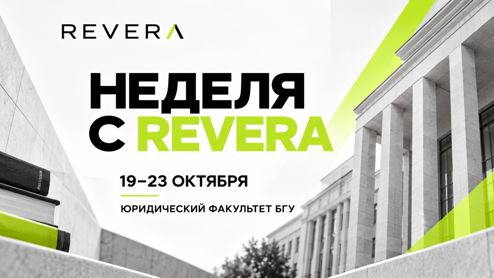 мастер-классы от юристов REVERA